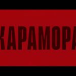 Sergey Burunov Instagram – Старт «Карамора» на @start.ru 
Первый сериал Данилы Козловского «Карамора» уже 20 января можно смотреть эксклюзивно на @start.ru 

@danilakozlovsky 
Данила Козловский, Дарья Балабанова, Филипп Янковский, Андрей Смоляков, Александр Ильин-младший, Нино Нинидзе, солист группы Shortparis Николай Комягин, оперный певец Ильдар Абдразаков, Дмитрий Чеботарев, Александр Алябьев, Один Байрон и многие другие.
 
В центре событий сериала — вымышленные и реально существовавшие персонажи, определившие альтернативную судьбу Российской империи в начале ХХ века. Главный герой, анархист по прозвищу Карамора, раскрывает существование мощной тайной организации, состоящей из монархических домов и дворянских династий Старого Света. Силы этих людей далеко превосходят человеческие возможности, а их власть не знает границ. Потеряв в схватке возлюбленную и близких друзей, Карамора объявляет войну тайному обществу.