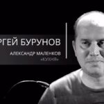 Sergey Burunov Instagram - Мой немногочисленный друг Александр Маленков @alexander_malenkov (автор рассказа про кухню ⬆️) 20 лет был бессменным главным редактором журнала MAXIM. Недавно он запустил сольный проект в телеге под названием Мужской Максимум. t.me/men_maximum Это такая мужская школа выживания. Мужские поступки, мужской образ мышления, мужские эмоции – вот это всё, целая философия 💪💪💪. При этом с юмором, как мы любим. Подпишись и ты больше никогда не будешь комплексовать по поводу маленькой кухни. Рекомендую от души!