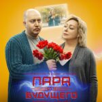 Sergey Burunov Instagram - Билеты на пронзительную комедию "Пара из будущего" уже в продаже! Купите заранее вот такой подарок к 8 марта. Держим курс на весну и любовь в кино с 4 марта: спешите занять лучшие места #ПараИзБудущего #АлексейНужный #СергейБурунов #МарияАронова