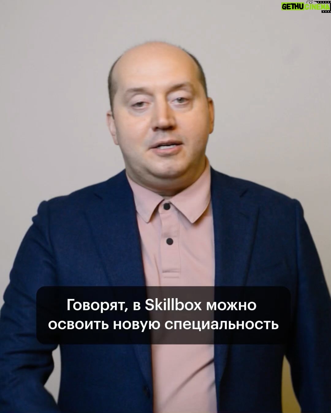 Sergey Burunov Instagram - Сегодня как никогда важно осваивать новые профессии с помощью онлайн-обучения. 19 октября в 19:00 я проведу «образовательное расследование» в Skillbox — чтобы помочь вам узнать про это побольше. Я сам посмотрю, как проходит обучение IT-профессиям. Потому что совершенно ничего про это не знаю, честно говоря. Разберусь, чем на самом деле занимаются программисты, маркетологи и дизайнеры (и за что им платят огромные зарплаты). А заодно выясню, можно ли при помощи онлайн-образования изменить карьеру и жизнь. Подключайтесь к эфиру, и вы получите скидку 15 тысяч рублей на покупку любой образовательной программы + курс на выбор и целый год английского языка в подарок при покупке курса. Если у вас тоже есть вопросы к Skillbox — пишите в комментарии. Лично задам их экспертам Skillbox в прямом эфире. Присоединяйтесь! Эфир пройдет 19 октября, в 19:00. Ссылка в шапке профиля