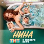 Sergey Burunov Instagram - Трое детей, трое мужей, два из которых бывших, и одна Нина, которая должна со всем этим справиться 🫣 Смотри новый комедийный хит ТНТ уже 3 октября в 20:00 🔥