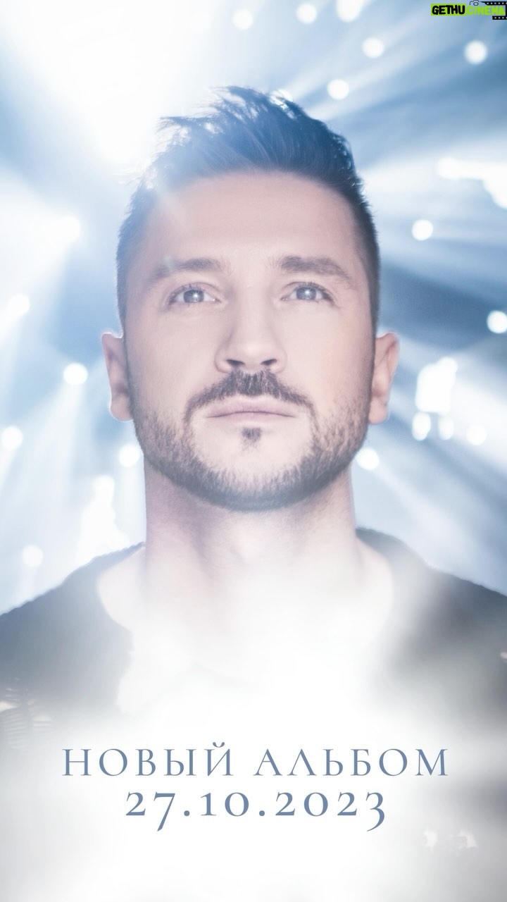 Sergey Lazarev Instagram - 27.10.23. НОВЫЙ 10-й Альбом! «Я ВИДЕЛ СВЕТ». 🔥🔥🔥🔥🔥🔥🔥🔥🔥🔥🔥🔥🔥🔥🔥🔥🔥 Уже СКОРО 🔜 #явиделсвет #Новыйальбом #сергейлазарев #лазарев #271023