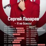 Sergey Lazarev Instagram - Через 3 дня стартует новый отрезок тура «Я не боюсь». впереди 26 шоу до конца года. В большинстве городов уже аншлаги за несколько недель до концерта, поэтому в некоторых мы поставили дополнительные концерты, а в остальных городах остались последние билеты! Мне безумно приятно, что такой интерес и ажиотаж!🙏 Спасибо огромное!❤️🙏 мы везем к вам красочное ШОУ и с нетерпением ждем встречи! ❤️ увидимся в вашем городе 😉 UPDATE: + добавились Коломна 11 декабря и Красногорск 15 декабря. #сергейлазарев #лазарев #шоу #янебоюсь #тур #мыделаемшоу