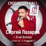 Sergey Lazarev Instagram - Москва! 3-й Крокус за год 🔥! Сегодня! Шоу «Я не боюсь». Все билеты проданы ❤️до встречи! Начало в 19.00 ! #крокус #лазарев #сергейлазарев #аншлаг #soldout