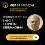 Sergey Svetlakov Instagram - В преддверии Дня защиты детей я рассказал о фонде «Подсолнух» и его подопечных в формате screenlife. Прямо во время просмотра вы сможете изучить сайт @fondpodsolnuh и помочь подопечным – детям с первичным иммунодефицитом. Переходите по ссылке в профиле. #фондподсолнух