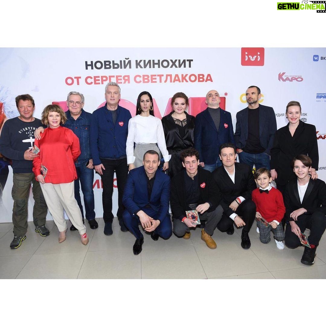 Sergey Svetlakov Instagram - Вот и состоялась в Москве долгожданная премьера нашего фильма ко Дню Всех Влюблённых под названием «LOVE»... спасибо всем ярким гостям за смех, слёзы и аплодисменты! С 11 февраля моя контрольная работа по кино начинает своё шествие по стране...скоро! Надеюсь не разочарую🤞