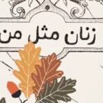 Shabnam Moghadami Instagram - ‎قطعه «#زنان_مثل_من» از آلبوم «#صداها_و_پلها » به تمامی زنان این کره خاکی تقدیم میگردد. "النساء مثلي" من ألبوم "الأصوات والجسور" مهداة إلى كل نساء العالم #Alnesa_Mesli, the other piece of #thevoicesandbridges, is dedicated to all the women in the world The Voice and Bridges albümünde yer alan Alnesa Mesli adlı eser, yeryüzündeki bütün kadınlara ithaf edilmiştir. _____________________________ The Voices and Bridges proudly presents Alnesa Mesli ‎زنان مثل من ‎النسا ُء مثلي Farsi - Arabic Vocalists: Alireza Ghorbani, Maya Hobeika Composed by: Ehsan Matoori Arranged by: Ehsan Matoori, Ali Montazeri Video Director: Omid Aeenehchi Lyrics: Ahmad Shamlou (Farsi), Maram Almesri (Arabic) Linguistic Advice by: Dr. Sadaf Munshi Musicians: Mike Block ( Cello), Mustafa Ipekcioglu (Kopuz & Baglama), Ali Jafaripouyan (Violin), Meysam Marvasti(Viola & Violin), Homayoun Nasiri ( Percussion), Baturay Yarkin(Piano) Illustrator: Niloofar Zabihi Illustrator Assistant: Hamid Aeenehchi Co-Engineer: Hesam Naseri Mix and Mastering: Arash Pakzad Co-produced by: Dr. Sadaf Munshi Published by: Sheed Records Label: Bright Shiny Things Special thanks to: Reza Mazaheri, Shervin Abachi, Dr. Ali Alavi، Dr. Sadaf Munshi, Brendan Bourke, Afshin Hashemi, Beth Beauchamp, Marian Holmes, Sahar Nayebi, Sama Mirmiran Produced by: Ehsan Matoori, Louis Levitt www.thevoicesandbridges.com @alireza_ghorbani @maya_hobeika @ehsan_matoori @alimontaz @omid.aeenehchi @blockcello @baturay.yarkin @mustafaipekcioglu @sadaf_munshi @alijafaripouyan @homayoon_nasiri @meysammarvasti_official @brightshinytgs @sheedrecords @louisbass @hesamnaseri @arashpakzad @alirezalatifian @hamid_aeenehchi @niloofar.zabihi #alirezaghorbani #mayahobeika #ehsanmatoori #thevoicesandbridges #arabic #farsi #worldmusic #fusion