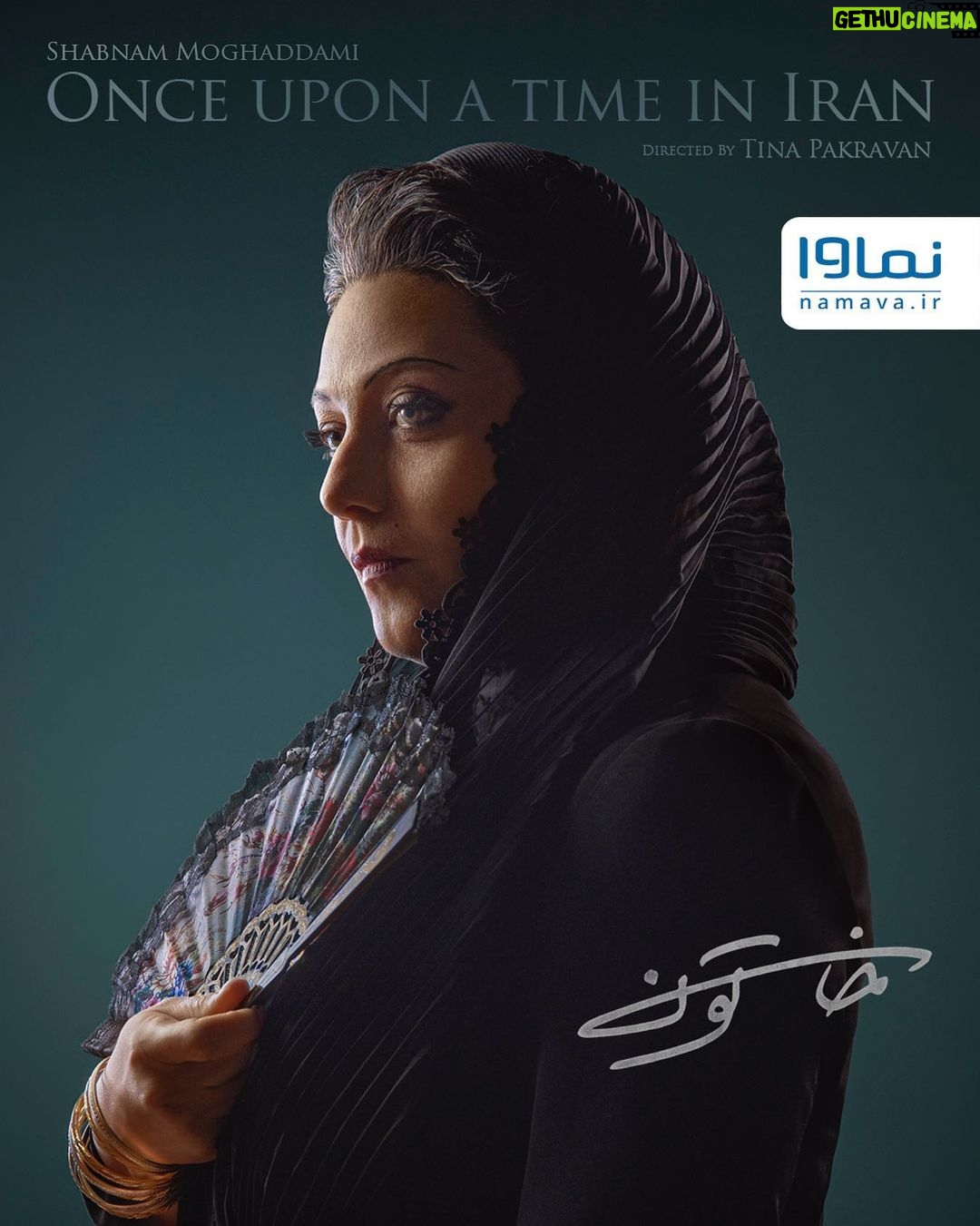 Shabnam Moghadami Instagram - . شبنم مقدمی «فخرالنسا» را زندگی میکند شبنم مقدمی در #خاتون، اولین سریال تینا پاکروان با بازی در نقش «فخر النسا» به ایفای نقش میپردازد. «خاتون» روایت داستانی-تاریخی از خانوادهای است که از اول شهریور ۱۳۲۰ آغاز شده و در دوران اشغال ایران توسط متفقین دچار تحولاتی میشود. تاریخ ایران با همه فراز و فرودش در زندگی تک تک ما جریان دارد. «فخر النسا» زنی قدیمی، قجری که با ناصرخان ملک لاهیجی ازدواج کرده و از تهران به شمال آمده است. «فخرالنسا» مادر شیرزاد ملک و مادرشوهر خاتون قصه ماست. این سریال به صورت اختصاصی از «نماوا» پخش خواهد شد. . @shabnammoghaddami @Tinapakravan @khatoon.series @namava_ir . #سریال_خاتون #خاتون #تیناپاکروان #تینا_پاکروان #شبنم_مقدمی # #khatoonseries #khatoon #tinapakravan #shabnammoghaddami