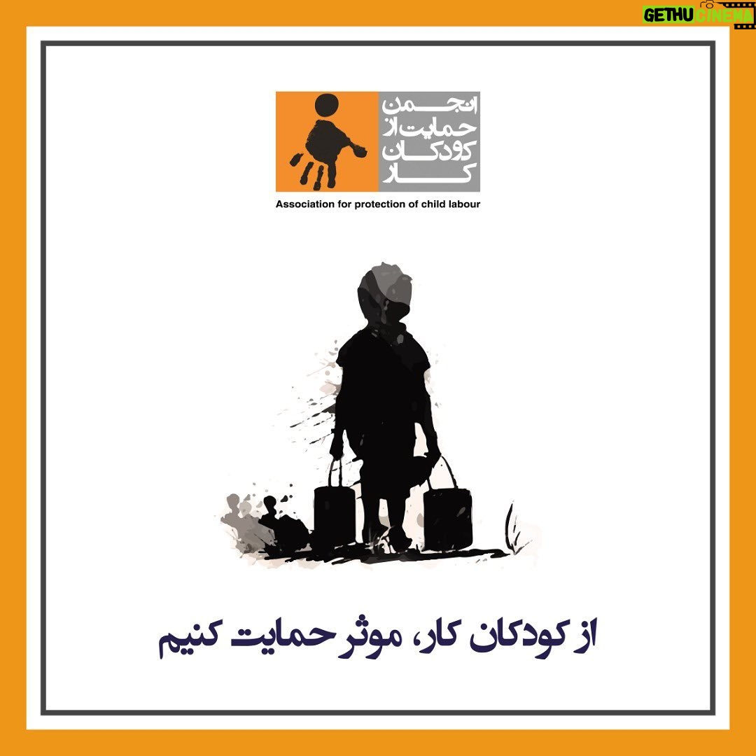 Shabnam Moghadami Instagram - لطفاً ورق بزنید. «کودک کار»این کلمه رو خیلی زیاد شنیدیم انقدر که فراموشمان شده این کودکان هم مثل مابقی همسن و سالانشون، فقط یک کودک هستند تحصیل کردن بازی کردن داشتن سرپناه امن داشتن تغذیه سالم داشتن هویت حق طبیعی و اولیه همشون هست راستی، تا حالا دقت کردید در طول روز چه تعداد کودک کار در اطرافمون می بینیم؟ تا حالا این سوال برامون پیش اومده که چقدر کودک کار در اطراف مون ، در خیابانها و کوچه ها، کارگاههای صنعتی و زیرزمینی در شرایط بسیار سختی زندگی می کنند. من و تو چه وظیفه ای در قبال این بچه ها داریم و تا حالا برای این کودکان چکاری کردیم؟ بیایم از کودکان کار، موثر، حمایت کنیم. #کودکان_کار #کودکان_کار_و_خیابان #کودکان_کار_را_دریابیم @apcl_org_ir