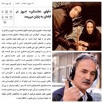 Shabnam Moghadami Instagram - سال ِ ۸۷ ، دوازده سال پیش از این، همین روزهای اوایل ِ بهار با سیامک ِ شایقی که روانش شاد ، راهی ِ آبادان شدیم برای ساختن ِ فیلم ِ «آوای نخلستان». سی و چند جلسه فیلمبرداری در شرایط ِ سخت را با انگیزه ی ساختن ِ یک فیلم ِ خوب، با موضوعی خاص پشت ِ سر گذاشتیم. به این امید که «آوای نخلستان» روی پرده و بعد روی صفحه ی تلویزیون خستگی هامان را در ببرد. امیدی که به یأس بدل شد! از «آوای نخلستان» تنها همین چند عکس ِ بی کیفیت و همین چند خبر ِ قدیمی باقی ماند و دو اکران در بخش ِ ویدیویی ِ جشنواره ی فجر ِ آن سال، آن هم به همت و تلاش و آقای شایقی. فیلم ،هرگز روی ِ پرده ی سینما و صفحه ی تلویزیون را ندید.گفتند موضوعش مناسب ِ شرایط ِ روزگار نیست. و گویا موضوع ِ «احقاق ِ حق» هیچ گاه مناسب ِ شرایط ِ هیچ روزگاری نیست! .صبح که خبر ِ فوت ِ ایشان را شنیدم گفتم حالا لابد عده ی کثیری ! شروع می کنند به داد ِ سخن دادن که آی ! چه حیف و چه افسوس و چه نخبه ای از دست مان رفت ! و همین ها ، که احیاناً مسئول یا تصمیم گیرنده هم بوده اند،آیا به وقتش تلاشی ، اقدامی کردندکه همین نخبه ی از دست رفته ، حسرتی با خود به گور نَبَرَد؟! حسرتی مثل ِ پخش یا اکران ِ فیلمش...یا ساخت ِ آثار ِ جدیدی که همیشه طرحش را در ذهن و‌ در دست داشت؟ . یادم نمی رود آن همه دوندگی که برای دیده شدن ِ این فیلم کردند...هربار حرفش می شد می گفتند دلم برای جانی که تو کندی برای این نقش، بیشتر از همه می سوزد ! . روح و روان ِ سیامک شایقی ِ عزیز شاد ، که از او بسیار آموختم. ایده آل گرایی و سخت گیری و سخت پسندی اش حتی در شرایط ِ بسیار سخت، خاص ترین چیزی ست که از ایشان به خاطرم مانده. . جای شان بهشت . #سیامک_شایقی#سینمای_ایران #کارگردانان_سینما