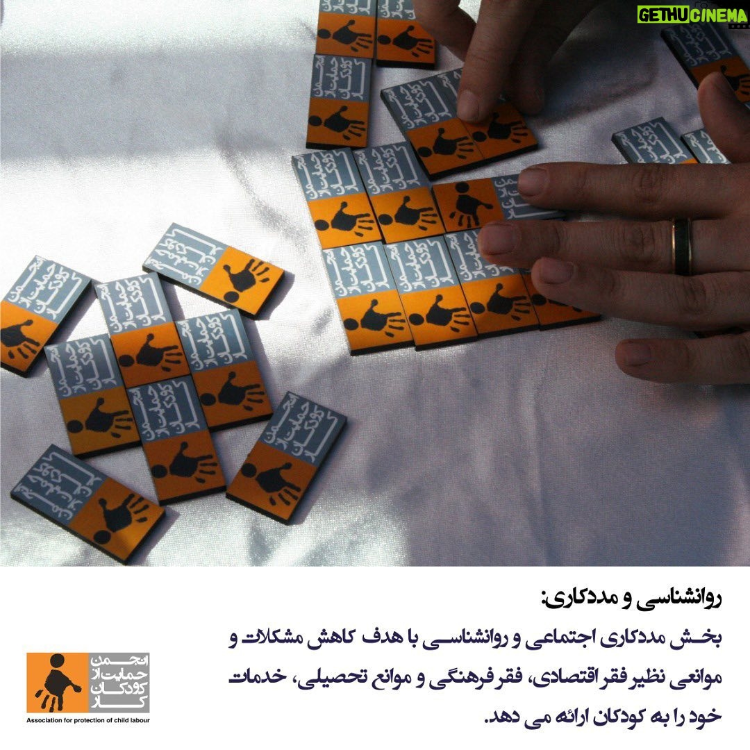 Shabnam Moghadami Instagram - لطفاً ورق بزنید. «کودک کار»این کلمه رو خیلی زیاد شنیدیم انقدر که فراموشمان شده این کودکان هم مثل مابقی همسن و سالانشون، فقط یک کودک هستند تحصیل کردن بازی کردن داشتن سرپناه امن داشتن تغذیه سالم داشتن هویت حق طبیعی و اولیه همشون هست راستی، تا حالا دقت کردید در طول روز چه تعداد کودک کار در اطرافمون می بینیم؟ تا حالا این سوال برامون پیش اومده که چقدر کودک کار در اطراف مون ، در خیابانها و کوچه ها، کارگاههای صنعتی و زیرزمینی در شرایط بسیار سختی زندگی می کنند. من و تو چه وظیفه ای در قبال این بچه ها داریم و تا حالا برای این کودکان چکاری کردیم؟ بیایم از کودکان کار، موثر، حمایت کنیم. #کودکان_کار #کودکان_کار_و_خیابان #کودکان_کار_را_دریابیم @apcl_org_ir