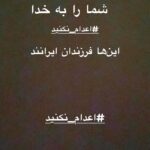 Shabnam Moghadami Instagram - . داغ روی ِ داغ نگذارید. داغ…روی ِ داغ …نگذارید. #اعدام_نکنید