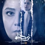 Shabnam Moghadami Instagram - . قصه‌های فروغ فرشباف… ‌. نویسنده‌ای که در #بی_گناه قصه زندگی‌ خودش را می‌بینیم… . بی‌گناه را هر یک‌شنبه در #فیلیمو تماشا کنید. . ‎*تبلیغات: استودیو نوآر* ‎طراح: حامد تلخ آبی ‎موشن دیزاین: احسان ندرخانی . @bigonahofficial‌ @filimocom @noir_artstudio @foroughfarshbaf