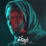 Shabnam Moghadami Instagram - . ۲ روز مانده تا انتشار قسمت اول سریال #بی_گناه . قسمت اول این سریال با حضور #شبنم_مقدمی و #ماهور_الوند یک‌شنبه، ۶ شهریور‌ماه و فقط در #فیلیمو منتشر خواهد شد. . هر یک‌شنبه، منتظر بی‌گناه باشید. . طراحی پست با احترام و‌ نگاهی به آهنگ «مسافر» اثر حسین زمان . ‎*تبلیغات: استودیو نوآر* ‎طراح: پریسا نجفی ، حامد تلخ‌ آبی ‎موشن دیزاین: احسان ندرخانی . @bigonahofficial‌ @filimocom @noir_artstudio @foroughfarshbaf @janaa_nabati