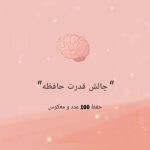 Shadmehr Aghili Instagram - @kevin_horsley سلام عزيزاى دلم اميدوارم حال دلتون عالى باشه. پى دى اف كتاب "حافظه نامحدود" آماده شد. با يادگيرى و تمرين اين كتاب شما ميتوانيد مطالب درسى يا هر مطلب ديگرى رو به سادگى به خاطر بسپاريد. برای دانلود پى دى اف كتاب جمعه ۲۱ آبان، ساعت ۹ شب به کانال تلگرام به آدرسhttps://t.me/OfficialShadmehr مراجعه کنید يا حتى علاقمندان ميتوانند اون رو بطور مستقیم از استاد كوين هورسلى تهیه کنند. جلد اصلى كتاب هم بطور محدود چاپ شده كه اون رو هم با امضا تقديم به شما علاقمندان خواهم كرد. @shadmehrofficialfanpage