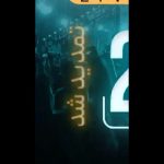 Shadmehr Aghili Instagram - . به این فکر کنم چی موند ازت برام به این فکر کنی بدون تو کجام چقدر دلم واسه صداتون تنگ شده، زنده باشيد 🗓14 Sep ( بیست و سوم شهریور ) برای تهیه بلیت و کسب اطلاعات بیشتر از طریق واتساپ با شماره های +90 538 250 33 08 +90 551 273 08 93 تماس حاصل فرمایید .