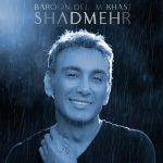 Shadmehr Aghili Instagram - . فقط چند ثانیه پیش تو باشم با تو چندتا جمله ی آروم دلم خواس