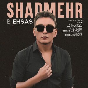 Shadmehr Aghili Instagram - . ‎بی احساس تقدیم به با احساس ترین کسانی که در سخت ترین شرایط همیشه همراه من بودند. 
Music & Lyrics : @amin_musica 
Arrangement : @miladhashemi 
Mix & Mastering : @mohamadfalahireal 
Electric guitar : @farshid_adhami 
Producer : @behdadkamvari --------
@radiojavan @bia2