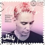 Shadmehr Aghili Instagram - . پایه های عشقمون روی ی مشت خاک بود تا اینجاشم خطرناک بود که رفتیو همش شد روو دلم آواار لينك يوتوب بر روى هايلات استورى Sponsored by: @betmajic Lyrics / Music : @Mansourfarhadian.official Arrangement : @alireza.afshar Mix & Mastering : @mohamadfalahireal Producer: @behdadkamvari Guitar : @omidartin_music Bouzouki : @behnamhakim Cover design: @danialdesign Powered by: @radiojavan