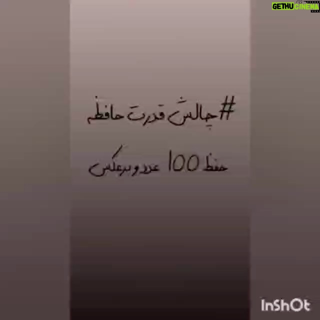 Shadmehr Aghili Instagram - از اعتماد و حمایت همیشگی تون ممنونم ترجمه کتاب « حافظه نامحدود» مجموعه جمع آوری شده از تکنیک های قدرت حافظه استاد کوین هورسلی مدت یک سال طول کشید و از نتیجه اون بسیار راضی هستم. شما میتونید کتاب رو به صورت فیزیکی از صفحه اینستاگرام @Istanbul.Ketab آنلاین سفارش داده و خریداری کنید. من شنیدم که کپی این کتاب در ایران به فروش می رسه که اون هم از نظر من هیچ اشکالی نداره، چون برای من آموزش این کتاب اولویت بیشتری داره. اميدوارم كه با يادگيرى تكنيك هاى قدرت حافظه اين كتاب هر مطلبی كه علاقه داريد رو به سادگى به خاطر بسپاريد. دانلود پى دى اف دايركت از وبسايت استاد كوين هورسلى https://www.memorabletraining.com/ @shadmehrofficialfanpage @kevin_horsley
