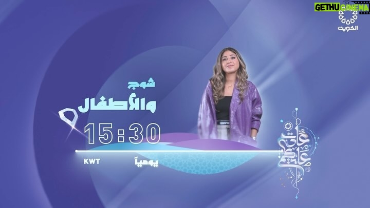 Shejoun Instagram - برنامج #شوج_والأطفال مع النجمة شجون على #تلفزيون_الكويت الساعة ٣:٣٠ العصر 💛 أول مشاريع شركة وايت وأول تجاربي في الانتاج اتمنى يعجبكم ويوفقنا 💛 دعواتكم 🙏🏼 ومبارك عليكم الشهر