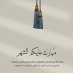 Shejoun Instagram - بلّغنا الله وإيـّاكم صيام هذا الشهر المبارك وقيامه مبارك عليكم الشهر 🌙