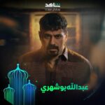 Shejoun Instagram - استعدوا لمهمة البحث عن حل لغز حوادث اختفاء فتيات في ظروف غامضة ⚡ في مسلسل #ملفات_منسية مجاناً وحصرياً أقوى النجوم وأضخم الأعمال في مكان واحد #Shahid #رمضان_معانا #حكايات_لا_تنتهي *مجاناً في الشرق الأوسط وشمال أفريقيا @shoooj @3bood_boushehri @shimaaseif @marambloushi @mohammed.hashim.official @ghdeado