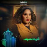 Shejoun Instagram - استعدوا لمهمة البحث عن حل لغز حوادث اختفاء فتيات في ظروف غامضة ⚡ في مسلسل #ملفات_منسية مجاناً وحصرياً أقوى النجوم وأضخم الأعمال في مكان واحد #Shahid #رمضان_معانا #حكايات_لا_تنتهي *مجاناً في الشرق الأوسط وشمال أفريقيا @shoooj @3bood_boushehri @shimaaseif @marambloushi @mohammed.hashim.official @ghdeado