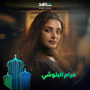 Shejoun Instagram - استعدوا لمهمة البحث عن حل لغز
حوادث اختفاء فتيات في ظروف غامضة ⚡
في مسلسل #ملفات_منسية
مجاناً وحصرياً 
أقوى النجوم وأضخم الأعمال في مكان واحد
#Shahid
#رمضان_معانا
#حكايات_لا_تنتهي
*مجاناً في الشرق الأوسط وشمال أفريقيا
 
@shoooj
@3bood_boushehri
@shimaaseif 
@marambloushi
@mohammed.hashim.official
@ghdeado