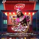 Shejoun Instagram - اعتباراً من اول ايام عيد الفطر السعيد اكبر تجمع فني في : مسرحية 🇰🇼 صنع في الكويت 🇰🇼 تم فتح شباك الحجز على ابلكيشن eventat للمخـرج : شملان النصار للكاتب : جاسم الجلاهمة اشراف عام : عبدالله عبدالرضا - حسن السلمان @kddkuwait ‏@alsharhan_ind ‏@twaaq ‏@39ertime ‏@thesilvercuisine للحجز عن طريق افنتات ⬇️ https://www.eventat.com/made-in-kuwait
