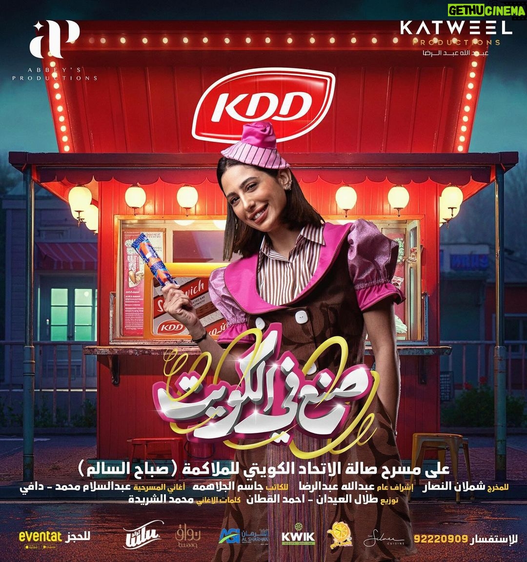 Shejoun Instagram - اعتباراً من اول ايام عيد الفطر السعيد اكبر تجمع فني في : مسرحية 🇰🇼 صنع في الكويت 🇰🇼 تم فتح شباك الحجز على ابلكيشن eventat للمخـرج : شملان النصار للكاتب : جاسم الجلاهمة اشراف عام : عبدالله عبدالرضا - حسن السلمان @kddkuwait @alsharhan_ind @twaaq @39ertime @thesilvercuisine للحجز عن طريق افنتات ⬇️ https://www.eventat.com/made-in-kuwait
