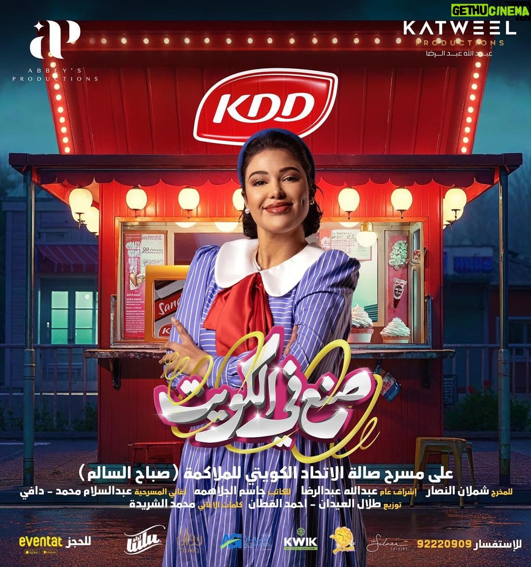 Shejoun Instagram - اعتباراً من اول ايام عيد الفطر السعيد اكبر تجمع فني في : مسرحية 🇰🇼 صنع في الكويت 🇰🇼 تم فتح شباك الحجز على ابلكيشن eventat للمخـرج : شملان النصار للكاتب : جاسم الجلاهمة اشراف عام : عبدالله عبدالرضا - حسن السلمان @kddkuwait @alsharhan_ind @twaaq @39ertime @thesilvercuisine للحجز عن طريق افنتات ⬇️ https://www.eventat.com/made-in-kuwait