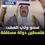 Shejoun Instagram - ‏كلمة ولي العهد الشيخ مشعل الاحمد الصباح. دولة الكويت تدين افعال وجرائم سلطات الاحتلال الاسرائيلي. وترفض دعوات التهجير. وتحميل دول الجوار تبعات المأساة 🇰🇼
