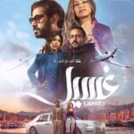 Shejoun Instagram – كثر ما أنا سعيدة بالعمل حزينة ان انتهت حلقاته .. لكن فرحتي اكبر فيكم وبمحبتكم .. شكرا للجمهور الغالي على المتابعة والحب اللي غمرتوني فيه من أول حلقة إلى آخر مشهد بالعمل ، شكرا على ملاحظاتكم ، اهتمامكم وخوفكم علينا .. الله لا يحرمني منكم يارب واتمنى اكون قدمت لكم عمل يليق فيكم وكنت عند حسن ظنكم فيني .. والشكر الأكبر لفريق عمل مسلسل غسيل مشكورين يا الربع ما قصرتوا والله ما ضيع تعبنا الحمدلله والقادم أجمل باذن الله