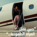 Shejoun Instagram – .
#شجون_الهاجري في حديث خاص وحصري عن “حنين” الدور الذي تلعبه في #مسلسل_غسيل أول مسلسل كويتي من أعمال شاهد الأصلية على @shahid.vod