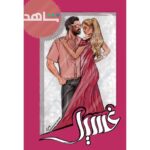 Shejoun Instagram – This is so beautiful thank you 🥰
@almuhanna_ahmad