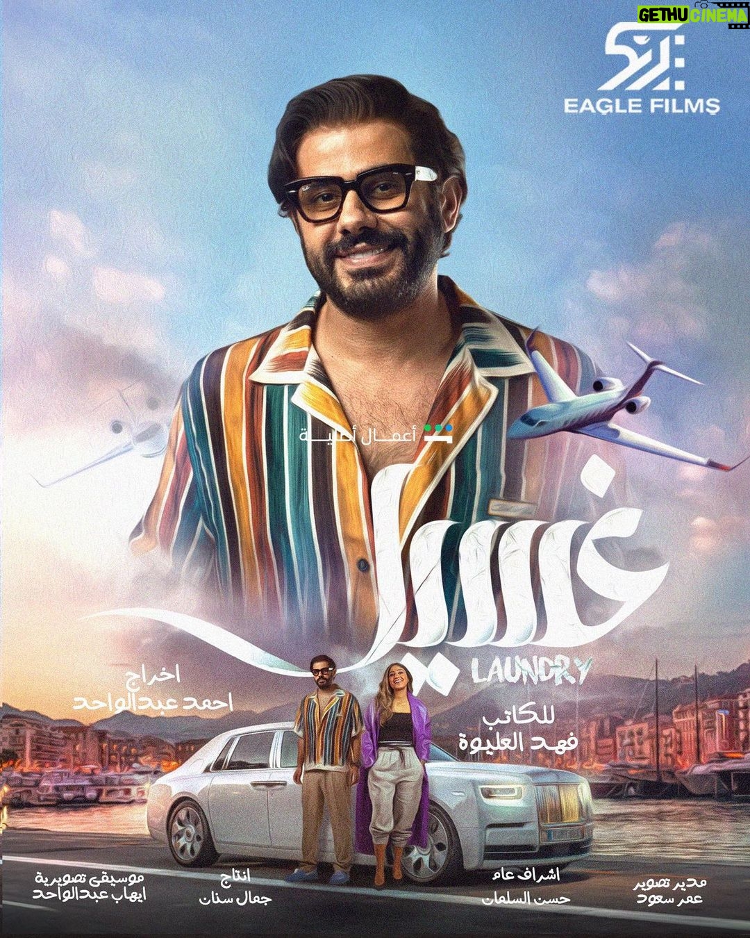 Shejoun Instagram - قريبا على شاهد مسلسل غسيل على تطبيق شاهد للكاتب : فهد العليوه اخراج : احمد عبدالواحد بطولة: شجون ، عبدالله بوشهري ، زهرة الخرجي ، عبير احمد ، عبدالله عبدالرضا ، زينب بهمن ، فيصل المزعل ، منصور البلوشي ، محمد السعد