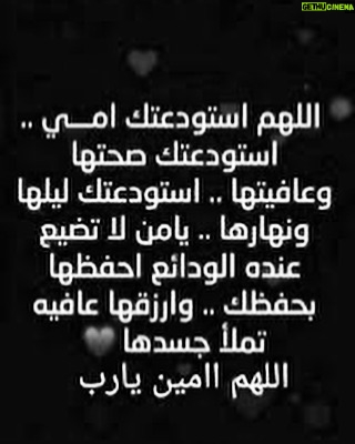 Shejoun Instagram - عسى التعب فيني يا امي ولا فيك الله يطول بعمرك والله اضيع بدونك ماما 🤲🏾 ماما للحين بالعناية ادعوا لها الله يشفيها و يشفي كل مريض اللهم امين 🤲🏾