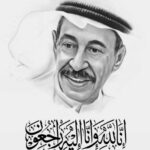Shejoun Instagram - الله يرحمه ويغفر له ويسكنه فسيح جناته ويلهم أهله وذويه الصبر والسلوان وانا لله وانا اليه راجعون #عبدالكريم_عبدالقادر