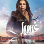 Shejoun Instagram - قريبا على شاهد مسلسل غسيل على تطبيق شاهد للكاتب : فهد العليوه اخراج : احمد عبدالواحد بطولة: شجون ، عبدالله بوشهري ، زهرة الخرجي ، عبير احمد ، عبدالله عبدالرضا ، زينب بهمن ، فيصل المزعل ، منصور البلوشي ، محمد السعد