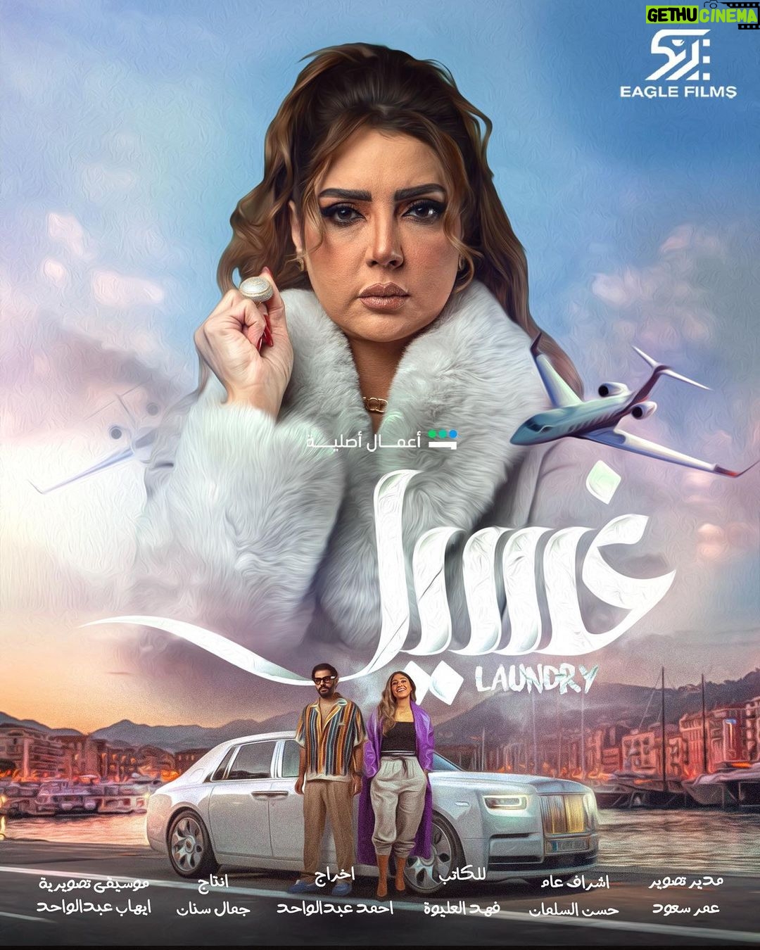Shejoun Instagram - قريبا على شاهد مسلسل غسيل على تطبيق شاهد للكاتب : فهد العليوه اخراج : احمد عبدالواحد بطولة: شجون ، عبدالله بوشهري ، زهرة الخرجي ، عبير احمد ، عبدالله عبدالرضا ، زينب بهمن ، فيصل المزعل ، منصور البلوشي ، محمد السعد