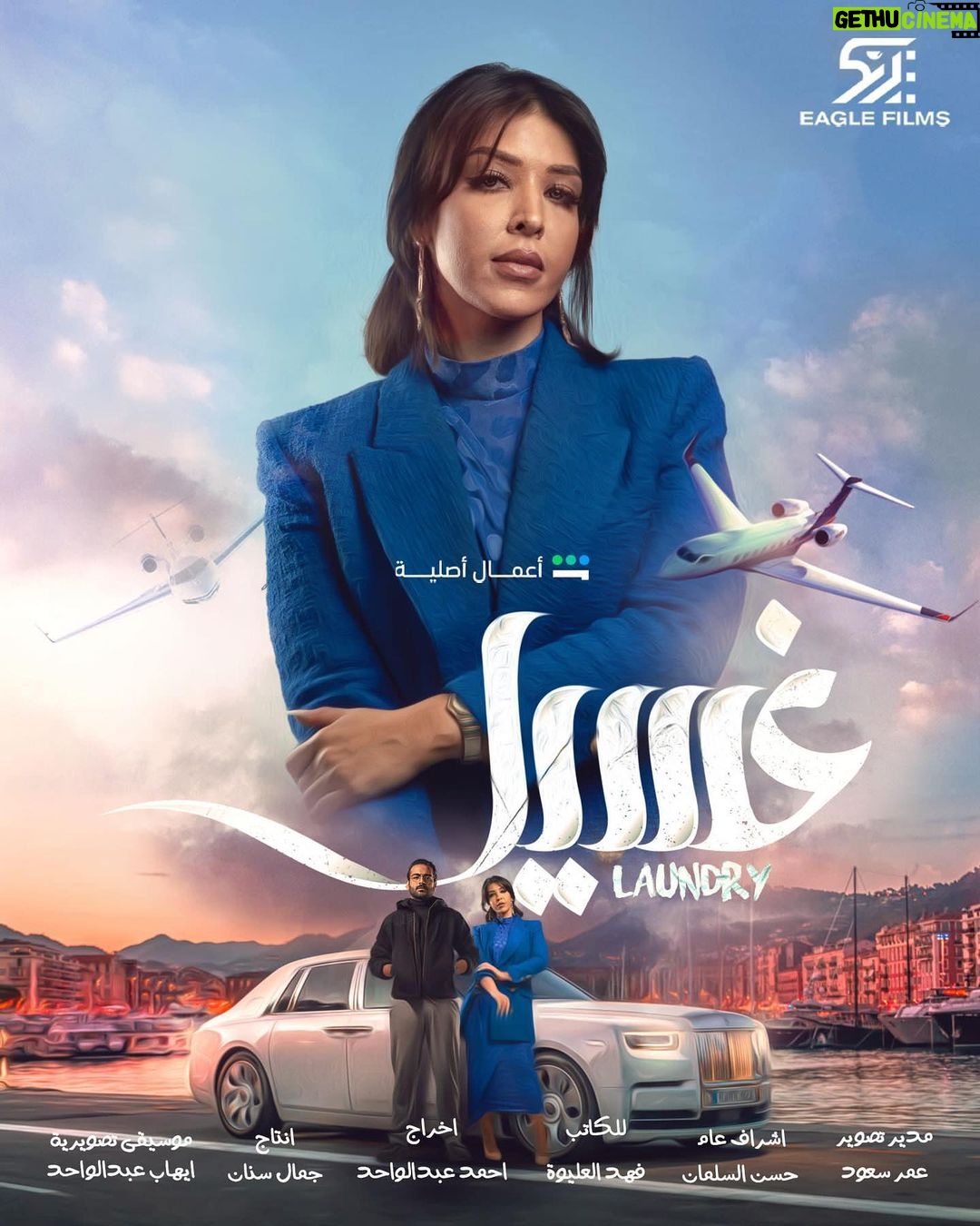 Shejoun Instagram - قريبا على شاهد مسلسل غسيل على تطبيق شاهد للكاتب : فهد العليوه اخراج : احمد عبدالواحد بطولة: شجون ، عبدالله بوشهري ، زهرة الخرجي ، عبير احمد ، عبدالله عبدالرضا ، زينب بهمن ، فيصل المزعل ، منصور البلوشي ، محمد السعد