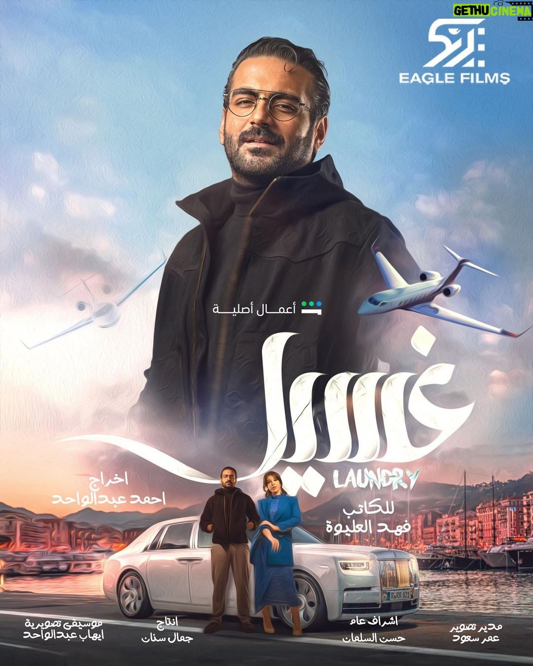 Shejoun Instagram - قريبا على شاهد مسلسل غسيل على تطبيق شاهد للكاتب : فهد العليوه اخراج : احمد عبدالواحد بطولة: شجون ، عبدالله بوشهري ، زهرة الخرجي ، عبير احمد ، عبدالله عبدالرضا ، زينب بهمن ، فيصل المزعل ، منصور البلوشي ، محمد السعد