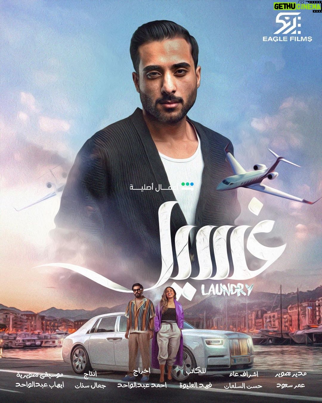 Shejoun Instagram - قريبا على شاهد مسلسل غسيل على تطبيق شاهد للكاتب : فهد العليوه اخراج : احمد عبدالواحد بطولة: شجون ، عبدالله بوشهري ، زهرة الخرجي ، عبير احمد ، عبدالله عبدالرضا ، زينب بهمن ، فيصل المزعل ، منصور البلوشي ، محمد السعد