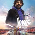 Shejoun Instagram - قريبا على شاهد مسلسل غسيل على تطبيق شاهد للكاتب : فهد العليوه اخراج : احمد عبدالواحد بطولة: شجون ، عبدالله بوشهري ، زهرة الخرجي ، عبير احمد ، عبدالله عبدالرضا ، زينب بهمن ، فيصل المزعل ، منصور البلوشي ، محمد السعد