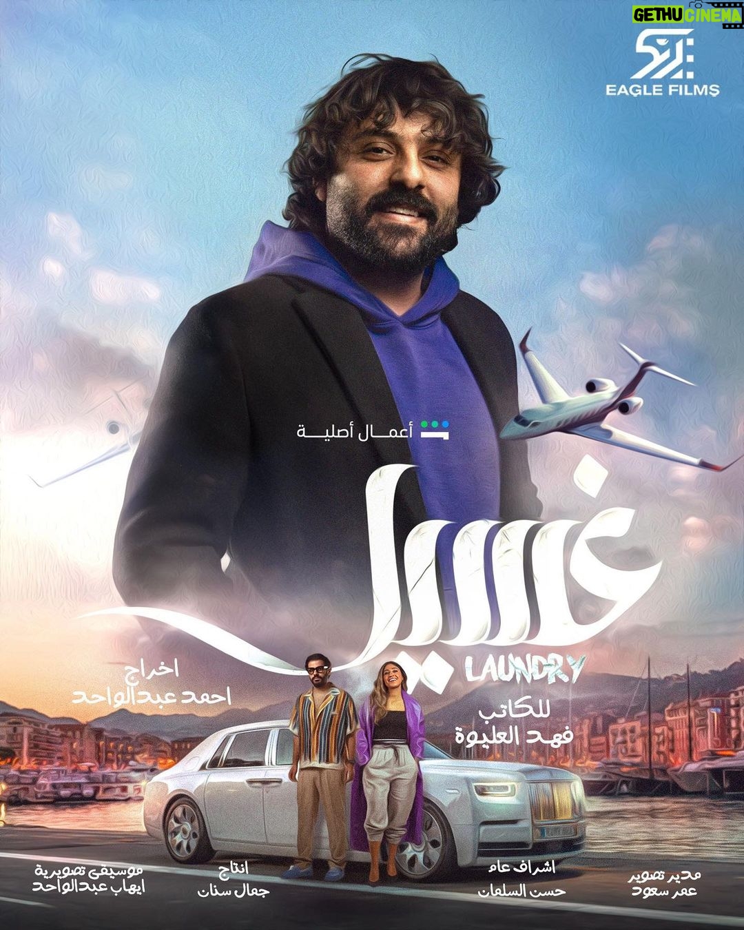 Shejoun Instagram - قريبا على شاهد مسلسل غسيل على تطبيق شاهد للكاتب : فهد العليوه اخراج : احمد عبدالواحد بطولة: شجون ، عبدالله بوشهري ، زهرة الخرجي ، عبير احمد ، عبدالله عبدالرضا ، زينب بهمن ، فيصل المزعل ، منصور البلوشي ، محمد السعد