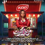 Shejoun Instagram – اعتباراً من اول ايام عيد الفطر السعيد

اكبر تجمع فني في :

مسرحية 🇰🇼 صنع في الكويت 🇰🇼 

تم فتح شباك الحجز على ابلكيشن eventat 

للمخـرج : شملان النصار
للكاتب : جاسم الجلاهمة
اشراف عام : عبدالله عبدالرضا 

@kddkuwait 
‏@alsharhan_ind 
‏@twaaq 
‏@39ertime
‏@thesilvercuisine

للحجز عن طريق افنتات ⬇️
https://www.eventat.com/made-in-kuwait