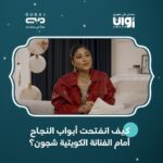 Shejoun Instagram - من كان الدافع وراء نجاح الفنانة الكويتية شجون في مسيرتها الفنية؟ استمتعوا بمشاهدة برنامج "شطرنج" مجاناً وفي أي وقت على تطبيق أوان @onawaan @shoooj #تلفزيون_دبي #برنامج_شطرنج #معا_في_رمضان #شجون