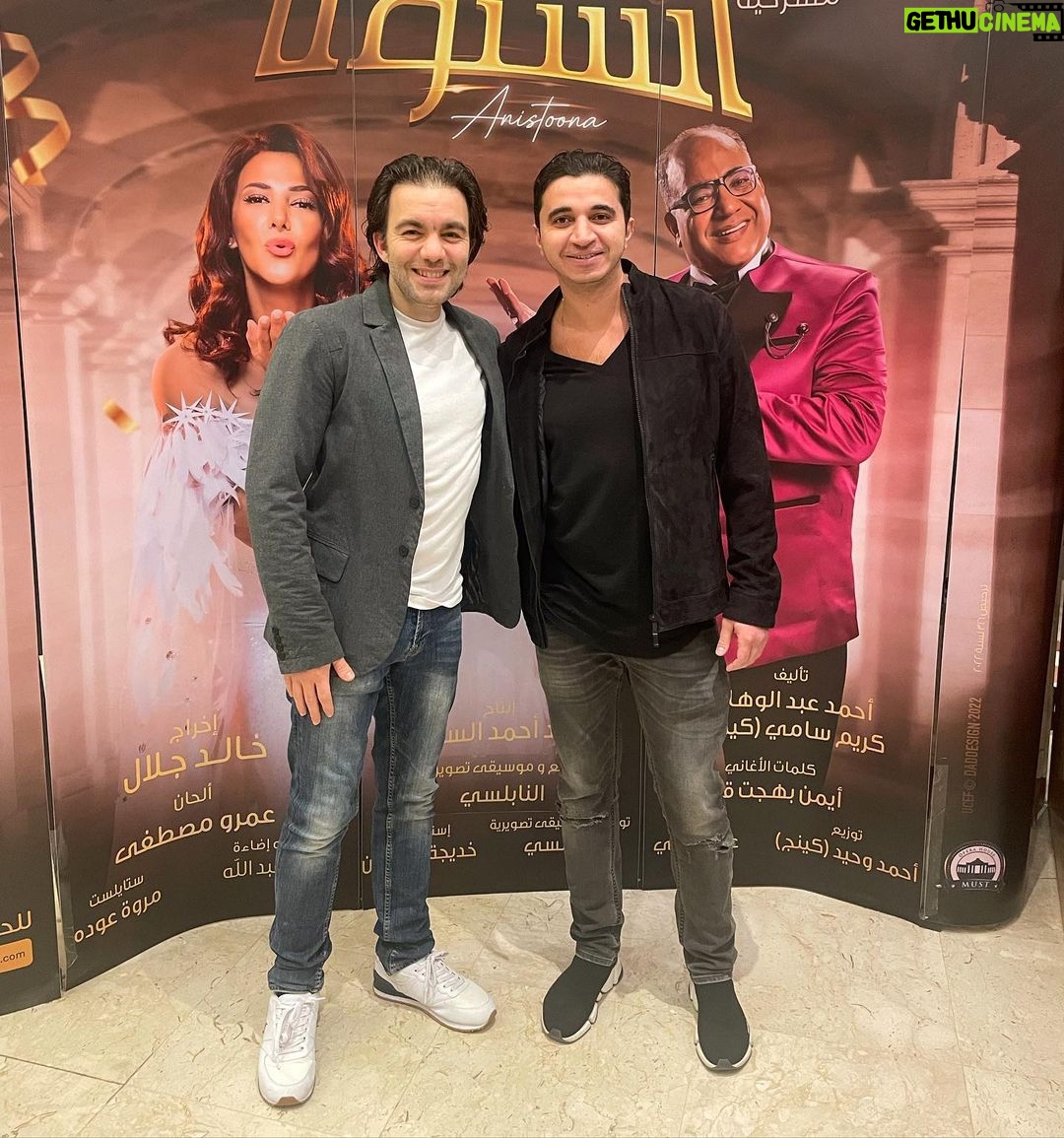 Sherif Ramzy Instagram - من زمان ماشوفتش مسرحية حلوة و متكاملة و ممتعة زي مسرحية أنستونا كل التحية لكل صناعها الموهوبين بجد إستمتعنا و ضحكنا من قلبنا ألف مبروك ليكم جميعاً مش عايز انسي حد لأن بجد الكل عامل دوره بكل موهبة و إحتراف من أول التمثيل و الإخراج و التأليف و الإنتاج و الألحان و الأشعار و الديكور و الملابس و الإستعراضات و كل حاجة ألف مبروك