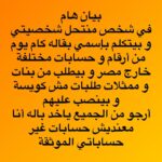 Sherif Ramzy Instagram - بيان هام في شخص منتحل شخصيتي و بيتكلم بإسمي بقاله كام يوم من أرقام و حسابات مختلفة خارج مصر و بيطلب من بنات و ممثلات طلبات مش كويسة و بينصب عليهم أرجو من الجميع ياخد باله أنا معنديش حسابات غير حساباتي الموثقة
